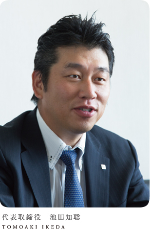 代表取締役 池田知聡　TOMOAKI IKEDA