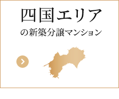 四国エリア