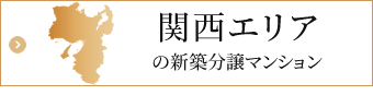 関西エリア